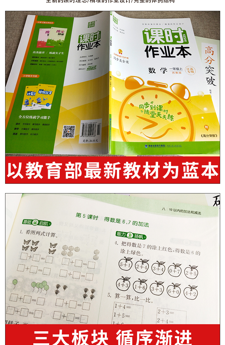 【江苏专用】数学一年级上册课时作业本2020年秋通城学典苏教版每课一练同步类金奖一年级数学同步练习册