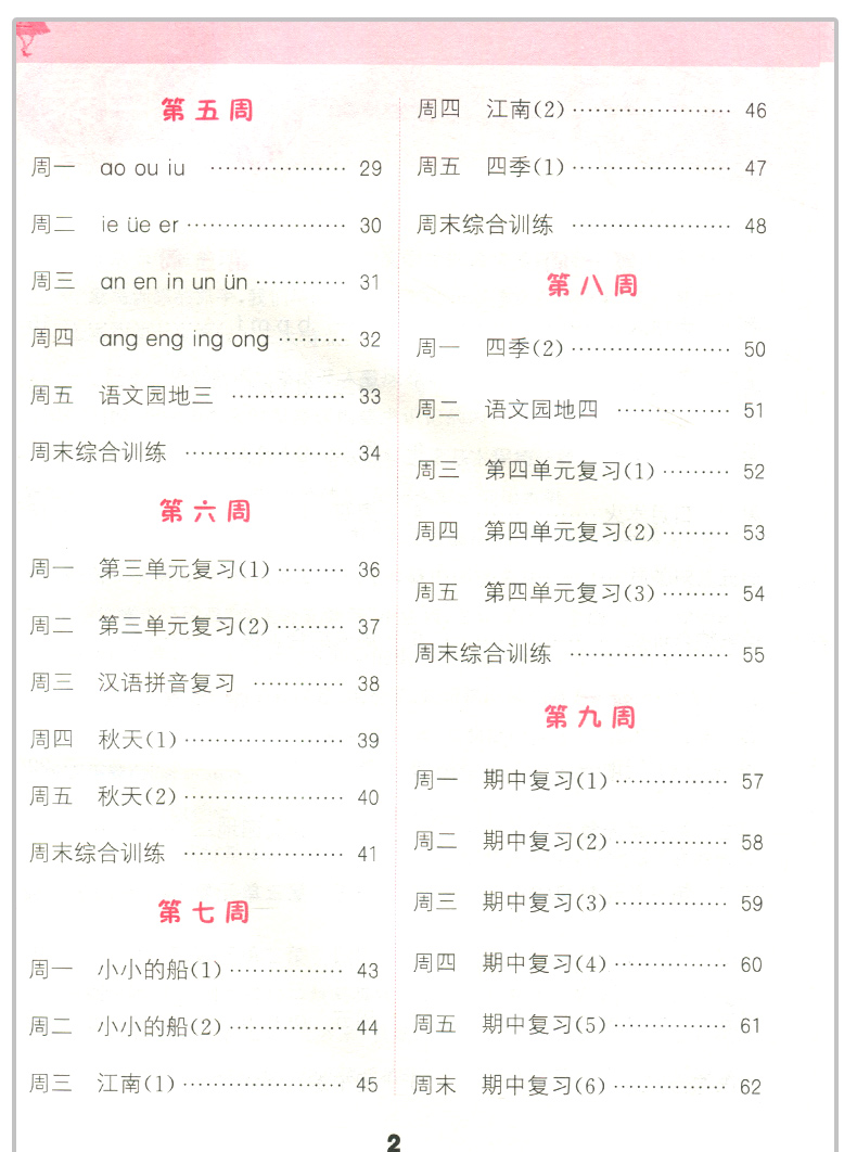 2020新版 小学语文默写能手一年级上册人教版 通城学典 1年级上同步教材练习题训练复习单元生字词模