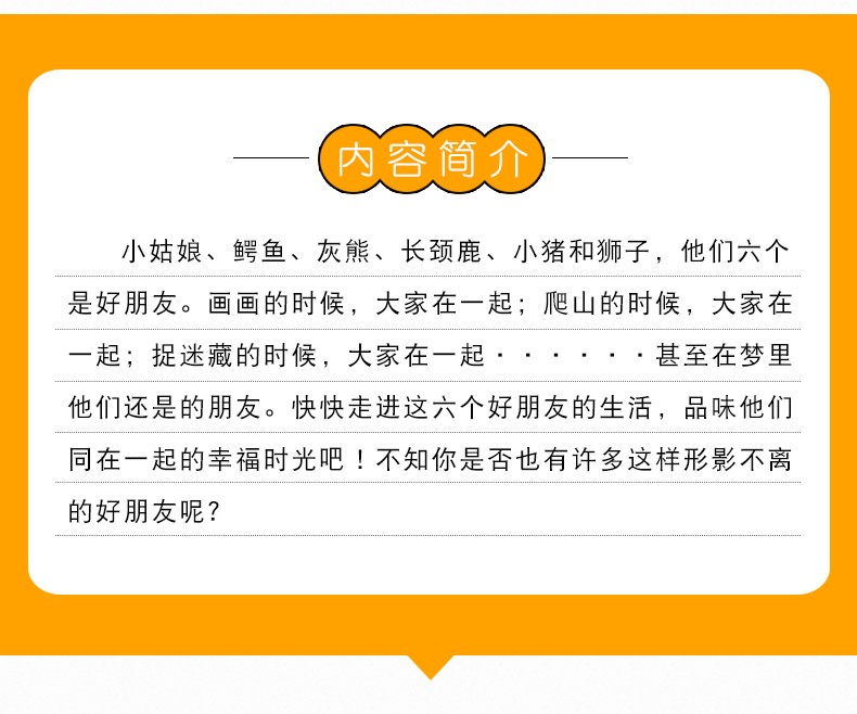 当我们同在一起 聪明豆绘本系列儿童绘本睡前故事书幼儿早教阅读启蒙成长书籍幼儿园老师推荐小中大班