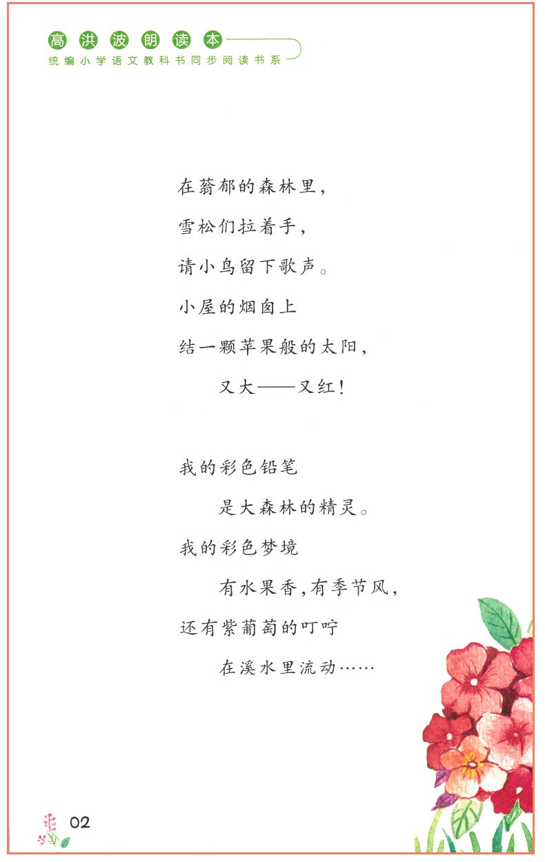 彩色的梦 二年级下册人教版课外书 高洪波 统编版小学语文教科书同步阅读书系必读课外书 老师推荐