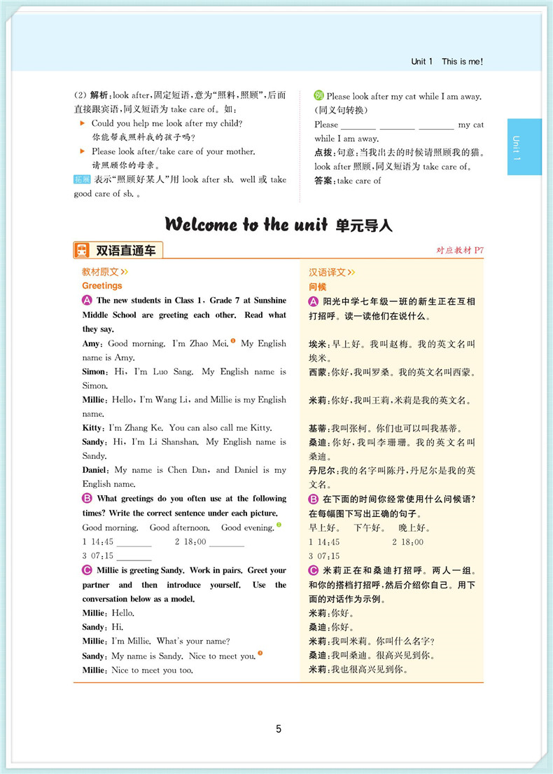 【江苏专用】2020秋通城学典初中非常课课通七年级上册英语译林版 初一7年级上YL版同步教材全解全析