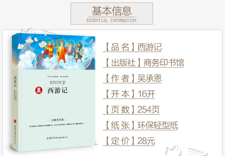 西游记原著正版书青少年版原版(导读+注解+解读)白话文/无障碍阅读/小学生四五六年级dj