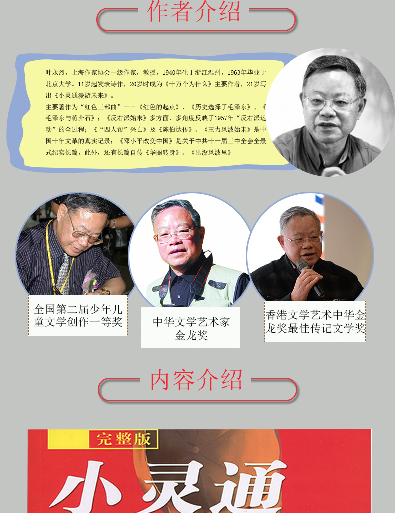 小灵通漫游未来书三年级正版叶永烈著完整版儿童文学小学生课外阅读书籍非注音版连环画中国少年儿童出版社新