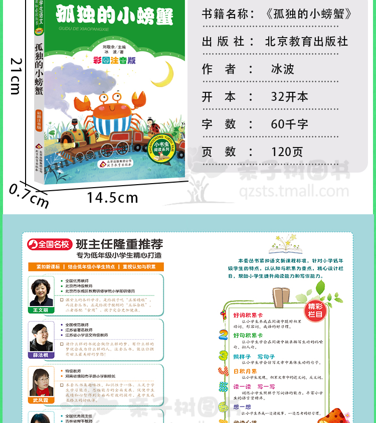 孤独的小螃蟹 正版书籍彩图注音版冰波二年级上册快乐读书吧丛书小学生课外书必读班主任推荐儿童故事书bz