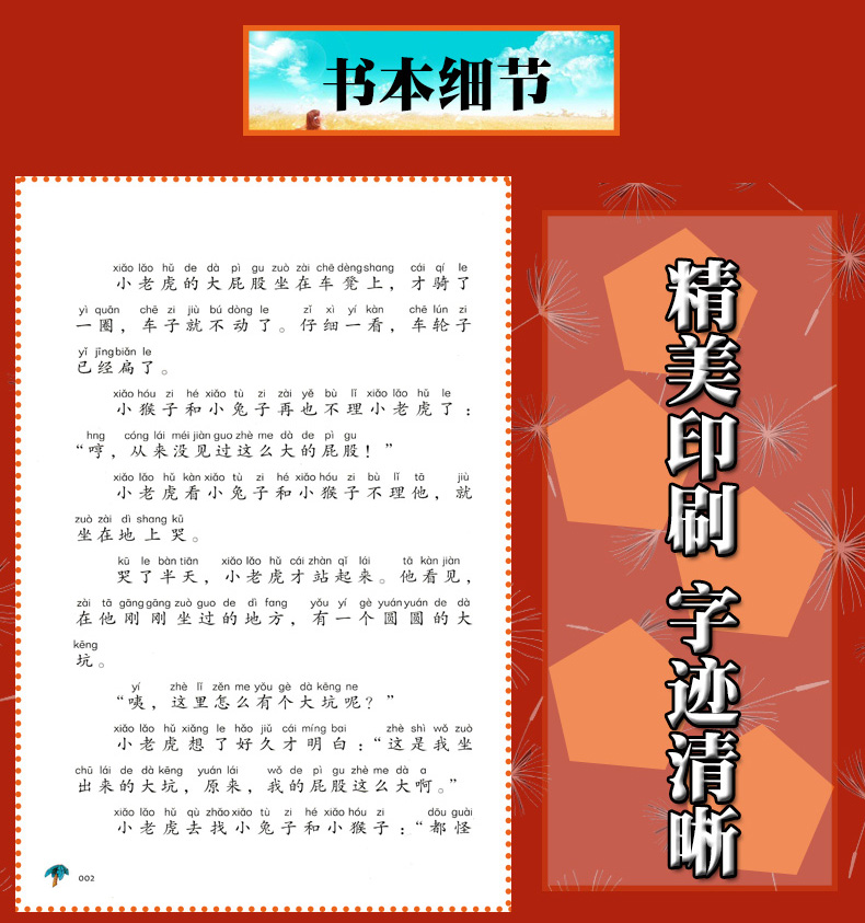大象的耳朵 冰波温情童话·全彩注音版 7-10岁儿童文学童话故事 统编语文教科书指定阅读书目“快乐读