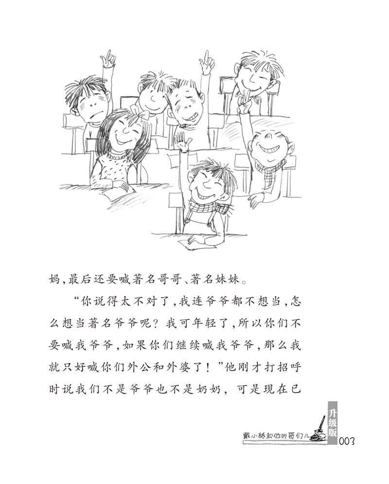 失踪的di一名 梅子涵 戴小桥和他的哥们儿升级版 中国小学生儿童文学三四年级课外书 爆笑儿童成长励志