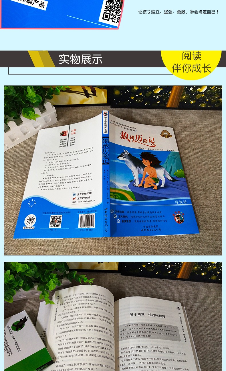 狼孩历险记正版书包邮经典儿童文学故事书狼孩历险计嗜书郎系列小学生