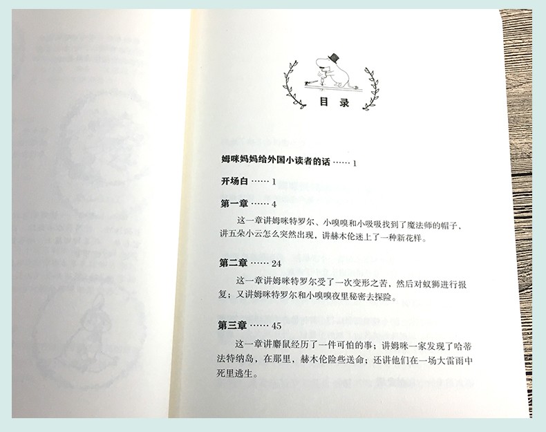 魔法师的帽子 世界儿童文学大师托芙扬松作品 6-12岁幼儿童低年级小学生童话故事书
