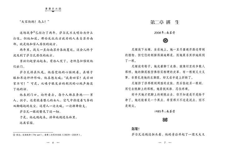 漫漫求水路四年级必读蒲公英海外优秀儿童文学书系儿童文学小学生课外书必读书籍阅读书寒假推荐