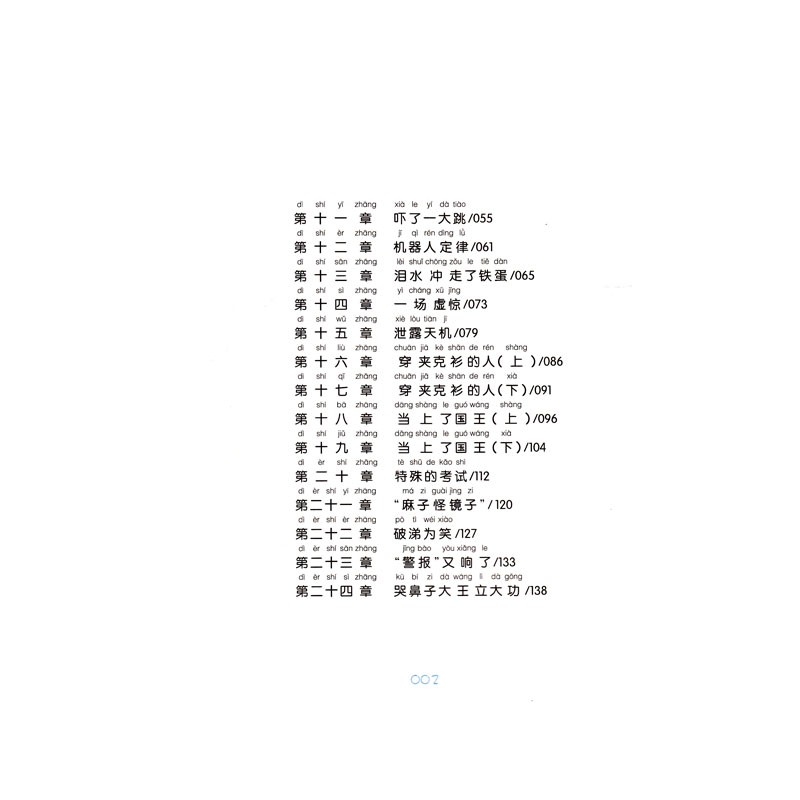 哭鼻子大王 叶永烈/著 正版书包邮 全彩美绘注音版 小学生一二三年级课外书必读儿童故事书