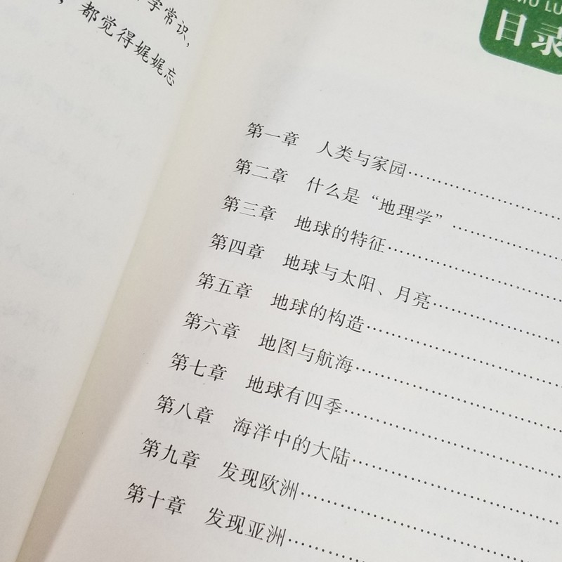 地球的故事正版书原著房龙 五年级小学生课外书班主任推荐 嗜书郎 小学生课外阅读必读书籍 儿童文学