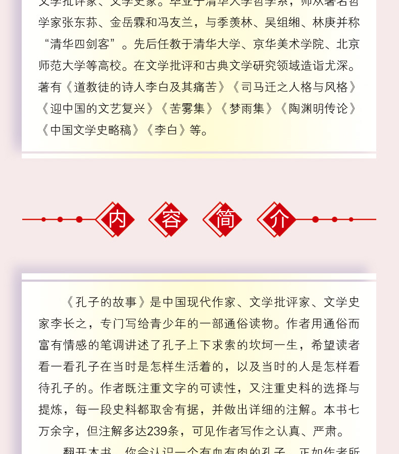 读经典孔子的故事正版李长之著六年级必读入选教育部统编推荐阅读小学生基础阅读书目小学生课外书