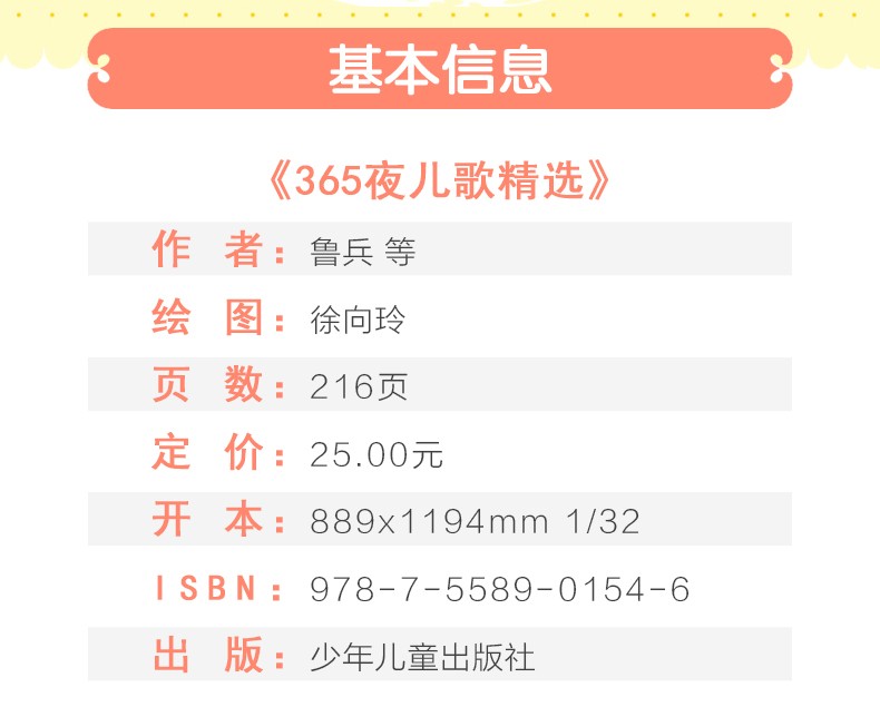 365夜儿歌精选(新版)  彩图注音版 一年级入学阅读课外书学校推荐阅读版本