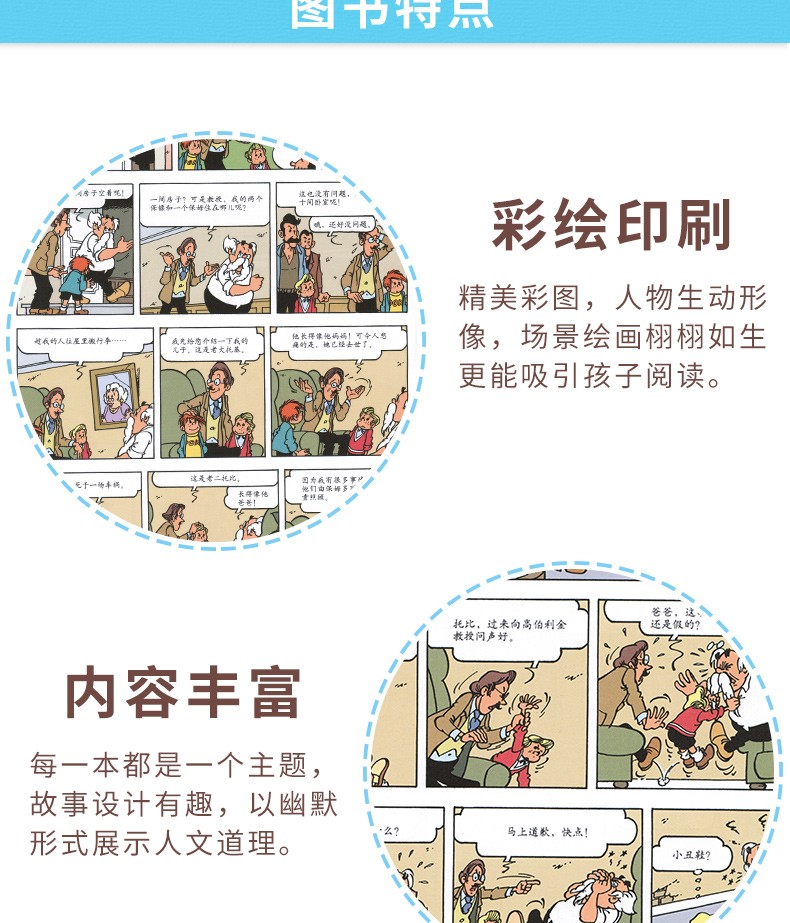 杰米历险记全套第三辑13-18册儿童绘本漫画版幼儿园儿童王国的魔力+儿童乐园等2-3-6-9岁读物