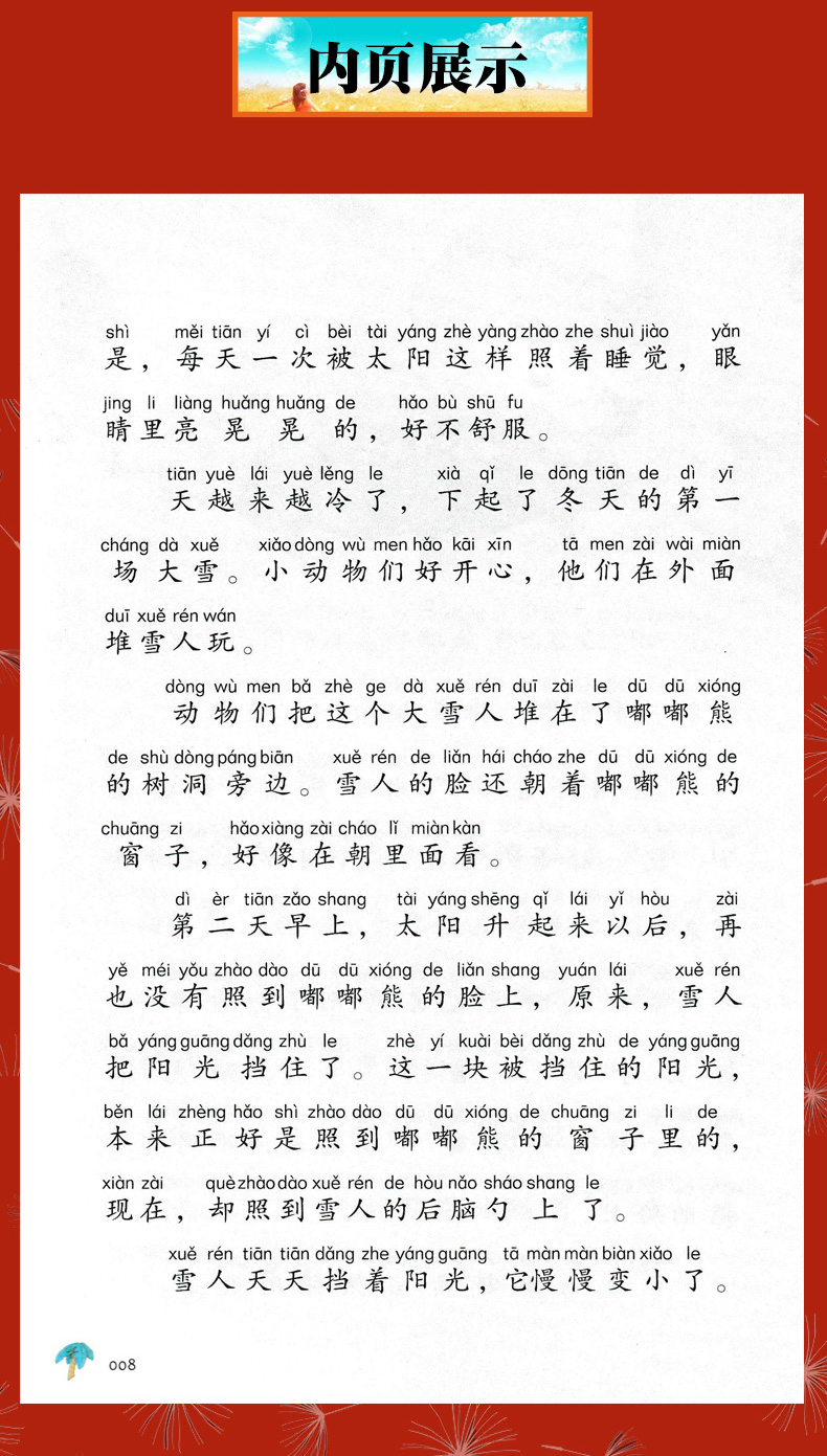 大象的耳朵 冰波温情童话·全彩注音版 7-10岁儿童文学童话故事 统编语文教科书指定阅读书目“快乐读