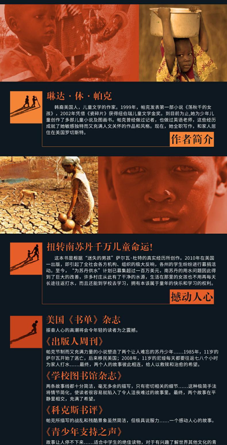 漫漫求水路四年级必读蒲公英海外优秀儿童文学书系儿童文学小学生课外书必读书籍阅读书寒假推荐