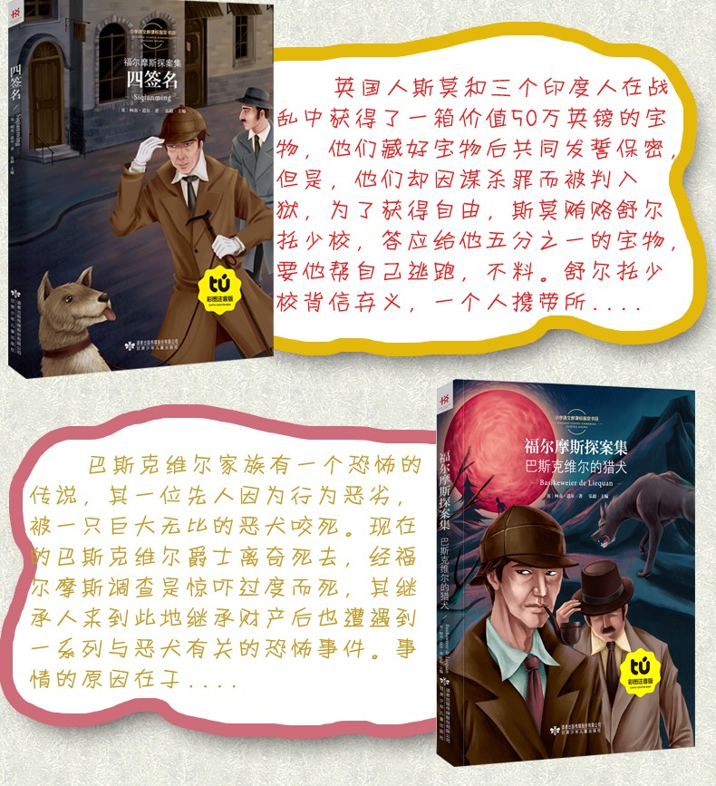福尔摩斯探案集 注音版彩图小学生版大侦探夏洛克探案集儿童版正版全套少儿版柯南推理