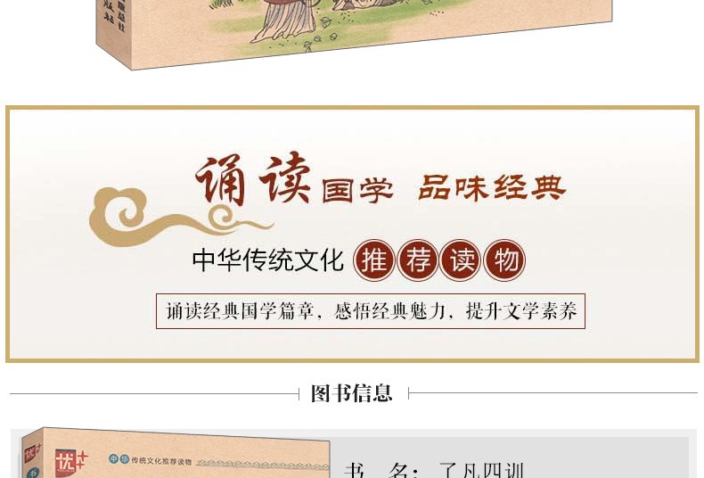 国学诵读本：了凡四训 原版正版包邮注音版白话文注释译文完整版结缘免邮善书幼儿儿童书籍u+