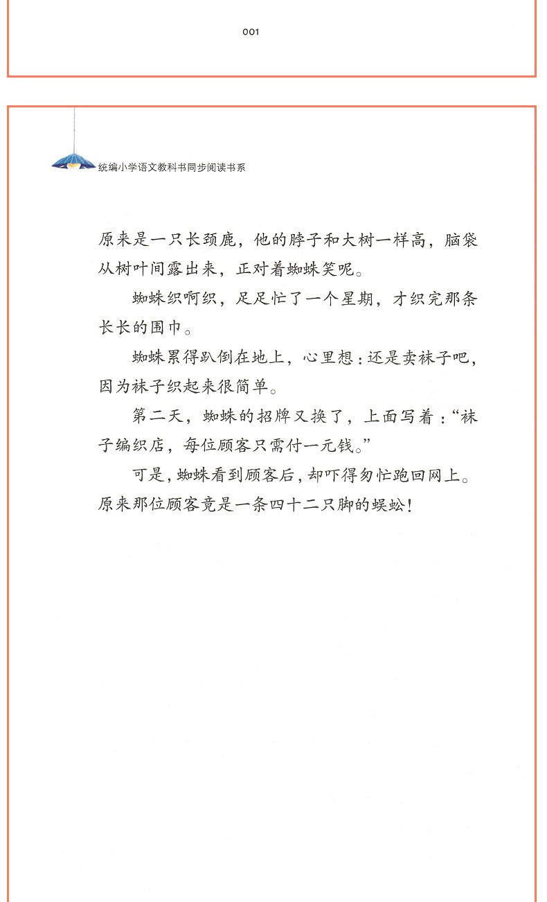 蜘蛛开店二年级课外书 鲁冰著 统编版小学语文教科书同步阅读书系 三年级下册必读课外书老师推荐