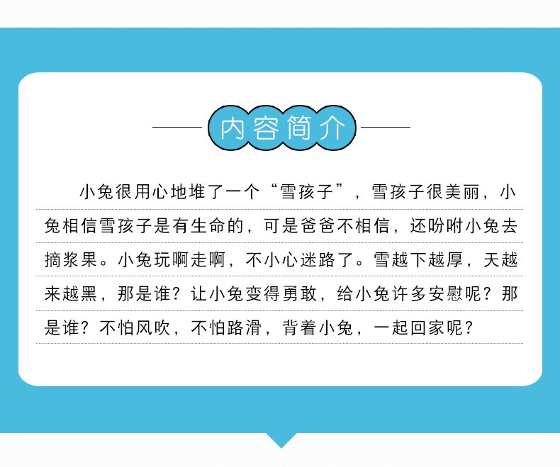 雪孩子绘本 聪明豆绘本系列 儿童绘本睡前故事书幼儿早教阅读启蒙成长书籍幼儿园老师推荐小班中大班