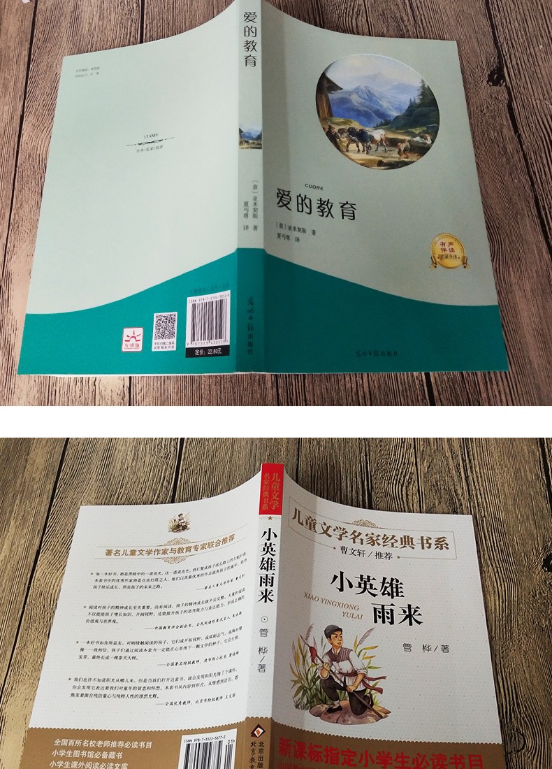 六年级上册语文快乐读书吧指定书目童年书爱的教育小英雄雨来高尔基正版原著完整版全套3册小学生课外阅读班