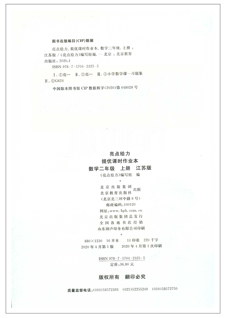 2020秋 亮点给力提优课时作业本二年级上册数学苏教版 小学2年级上课本教材同步课时作业提优训练一课