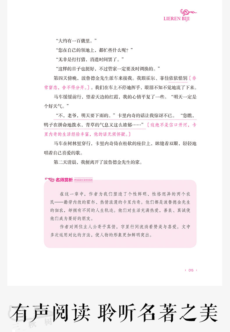 猎人笔记正版七年级 指定阅读书籍 屠格涅夫初中生必读课外书世界名著四年级上册（考点+注解+导读）dj