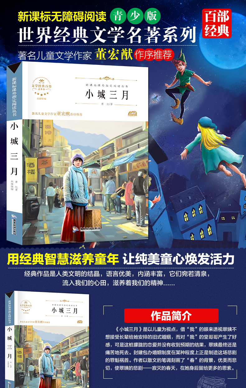 小城三月正版萧红著小学生萧红读本作品集含回忆鲁迅先生广东旅游出版社