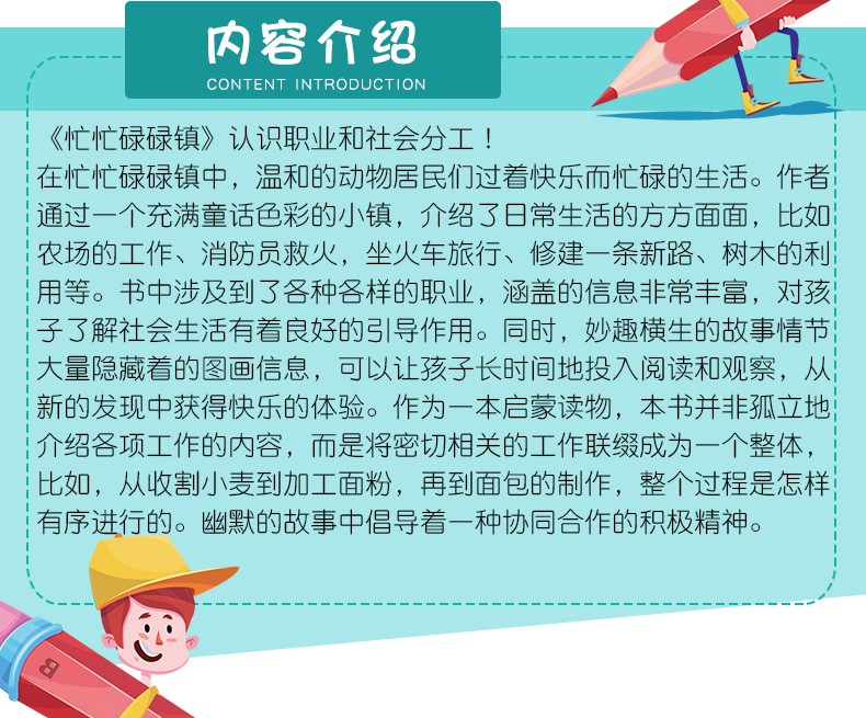 忙忙碌碌镇硬壳精装绘本图画书斯凯瑞金色童书正版斯凯瑞金色童书 有趣的故事书 绘本幼儿童图画书