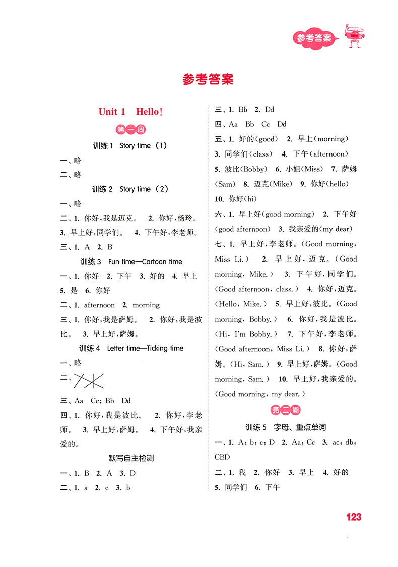 2020秋新版小学英语默写能手三年级上册苏教版通城学典小学3年级上译林教材同步作业本课时随堂练习册单