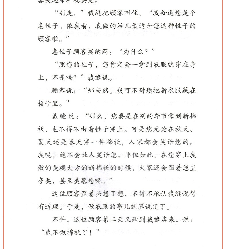 慢性子裁缝和急性子顾客 周锐 统编版小学语文教科书同步阅读书系 小学三年级下册必读课外书
