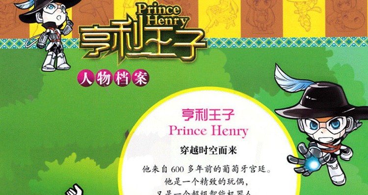 亨利王子24册图片