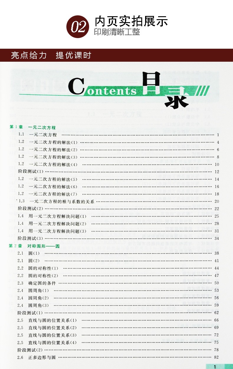 2021秋新版江苏版亮点给力提优课时作业本数学九年级上册苏科版中学教辅9年级同步训练习册初三九上