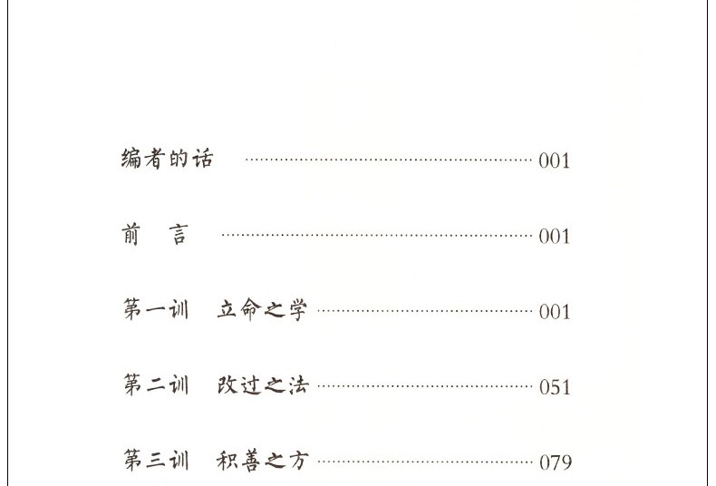 国学诵读本：了凡四训 原版正版包邮注音版白话文注释译文完整版结缘免邮善书幼儿儿童书籍u+