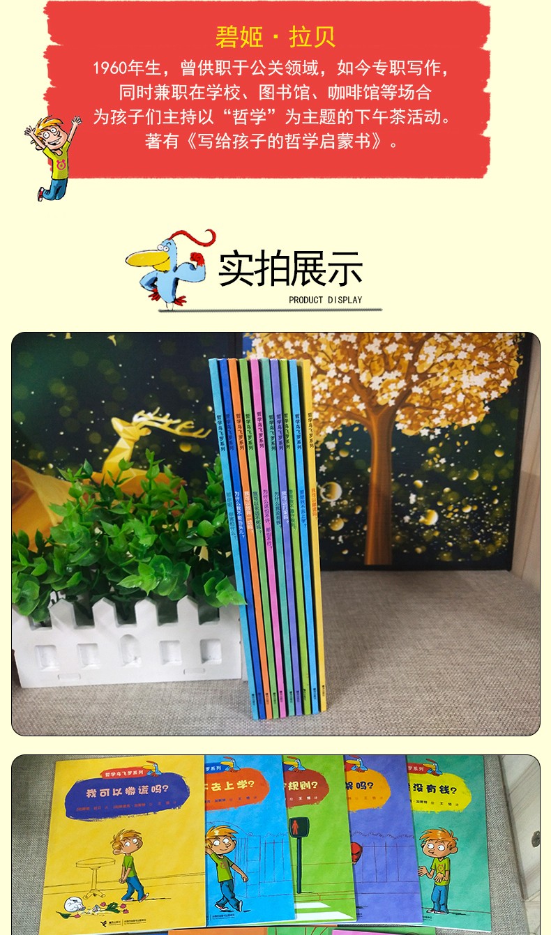 哲学鸟飞罗系列全套10册 [法]拉贝 著/[法]加斯特 绘 正版 教育部推荐书目 小学生三四年级必读