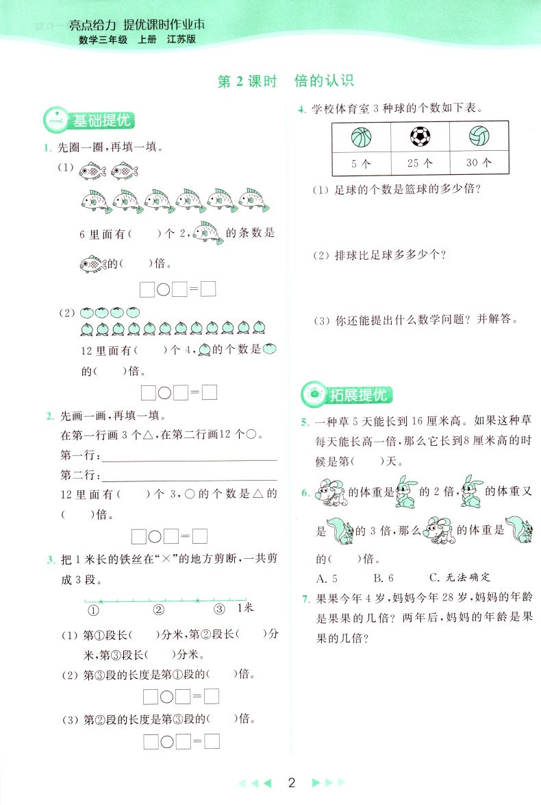 【正版】2020秋新版亮点给力提优课时作业本小学数学三年级上3年级上册江苏版苏教版复习教辅练习册单元