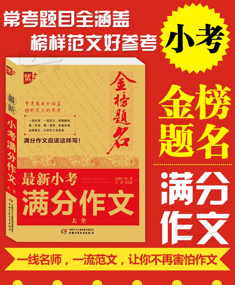 2019年新版小升初作文加厚 六年级作文书优秀作文小升初中考满分作文书小学生四五六年级4-5-6年级