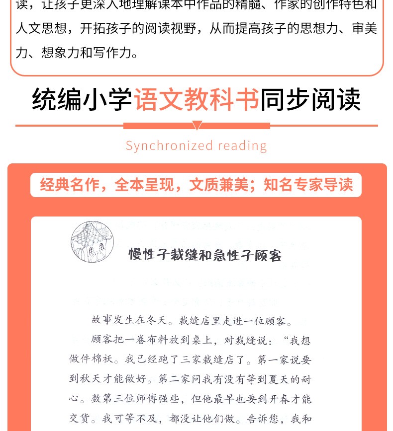 慢性子裁缝和急性子顾客 周锐 统编版小学语文教科书同步阅读书系 小学三年级下册必读课外书