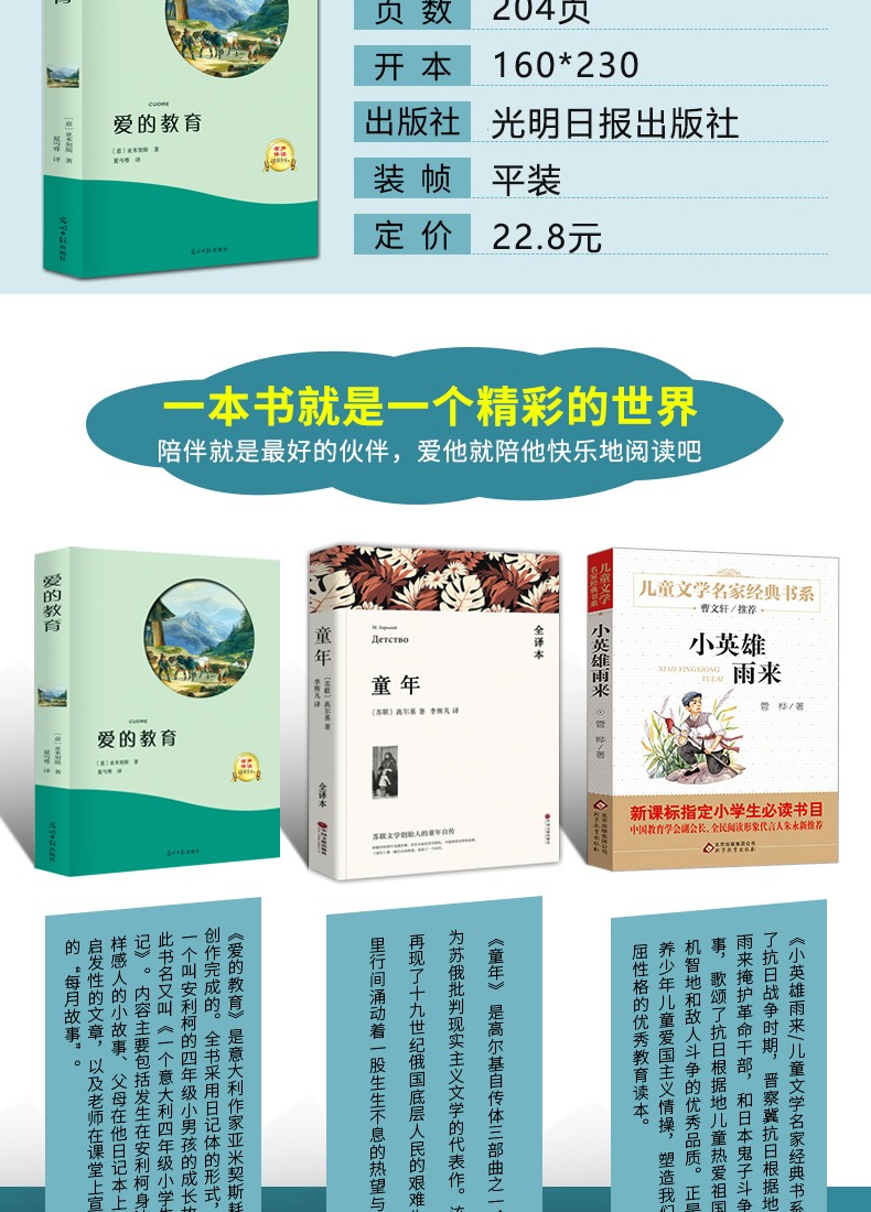 六年级上册语文快乐读书吧指定书目童年书爱的教育小英雄雨来高尔基正版原著完整版全套3册小学生课外阅读班