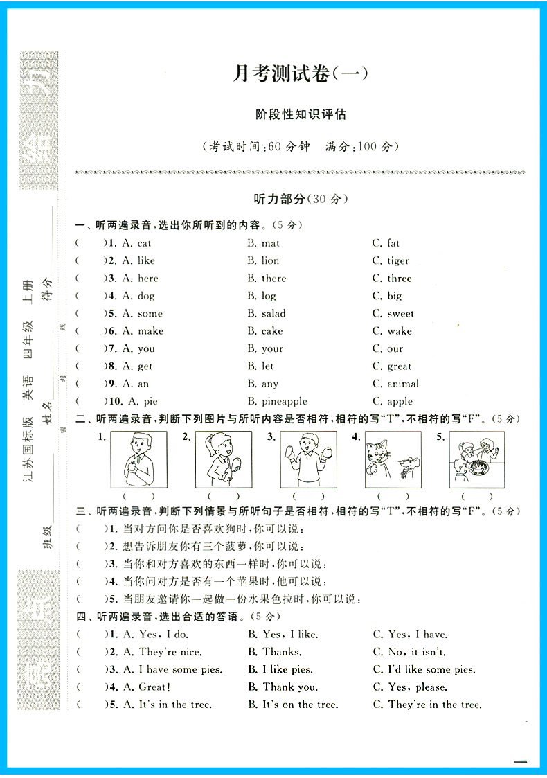 现货2020秋新版亮点给力大试卷四年级英语上册4年级上册江苏译林版苏教版同步训练单元测试卷期中期末考
