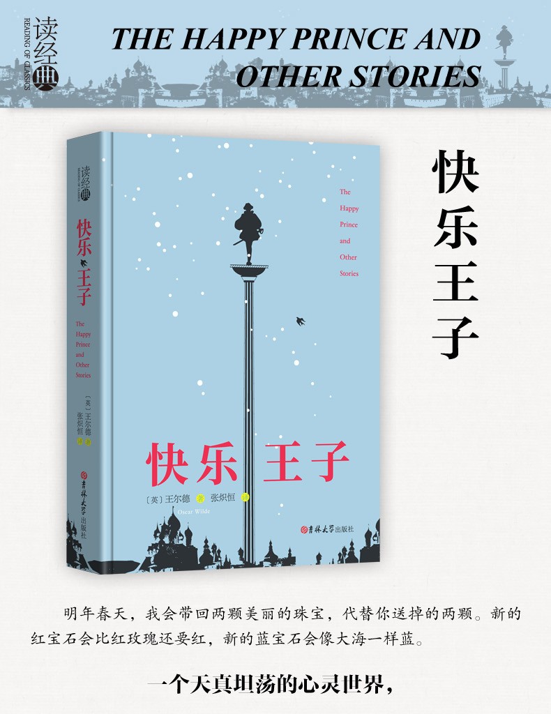 快乐王子书 王尔德童话 张炽恒译快乐王子故事集 中小学生课外阅读书籍四五六年级课外书籍 快乐王子正版