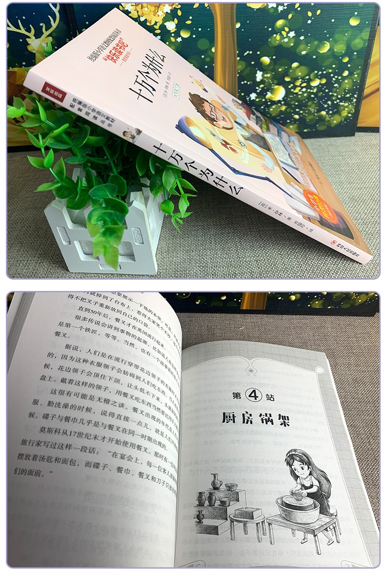十万个为什么快乐读书吧 四年级必读下册统编版小学生课外书必读 正版书包邮 同步阅读书籍四五年级