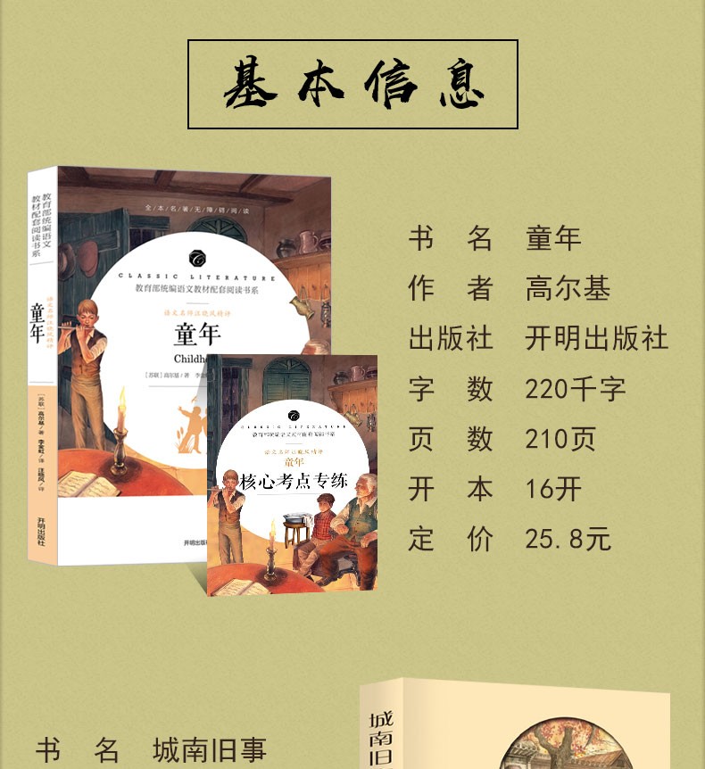 童年高尔基正版包邮/精美彩插中小学初中生小学生版课外阅读书籍三四五六年级课外文学mz