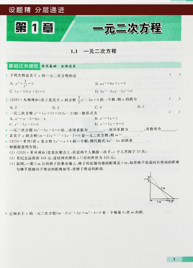 2021秋新版江苏版亮点给力提优课时作业本数学九年级上册苏科版中学教辅9年级同步训练习册初三九上