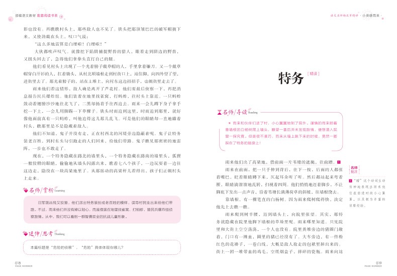 小英雄雨来正版四年级管桦原著完整版下册小学生课外阅读书籍儿童文学五六年级必读课外书语文新课标指定必读