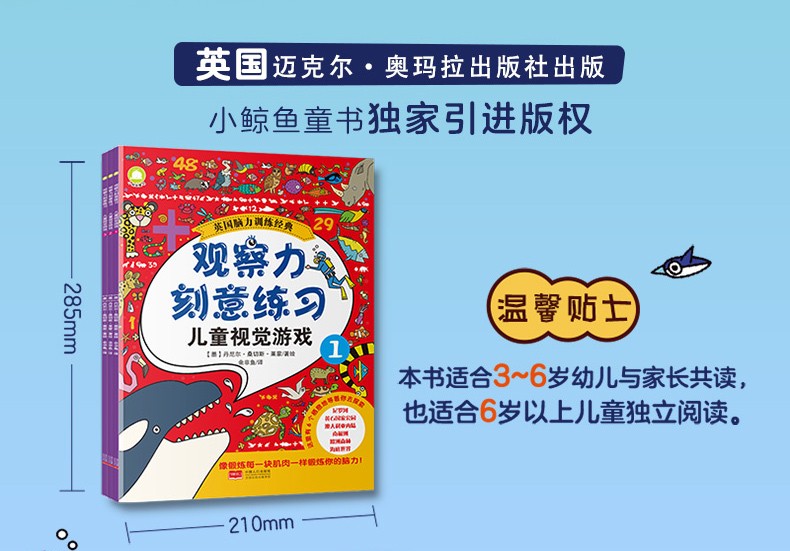 英国脑力训练经典3册/观察力刻意练习/儿童视觉游戏/幼儿园专注力训练书益智游戏思维训练书籍记忆力训练