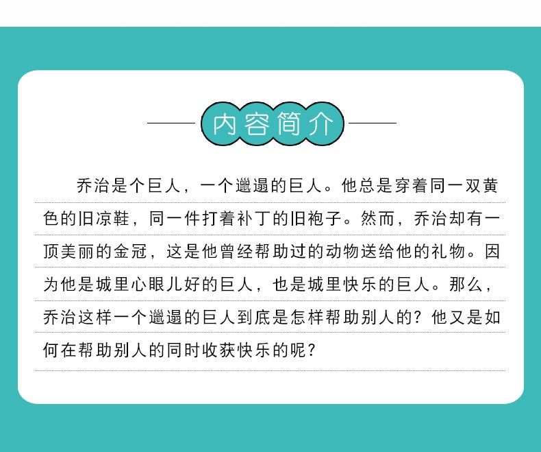 城里最漂亮的巨人 儿童幼儿情绪管理 聪明豆绘本系列 绘本书籍育儿教育宝宝益智开发畅销早教绘hb