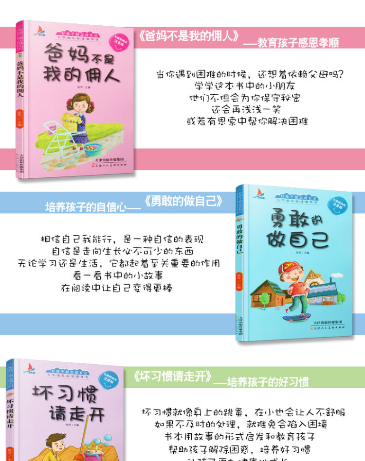 好孩子励志成长记小学生课外阅读书籍注音版一年级二年级三课外书必读班主任推荐带拼音童话故事书6-7-8