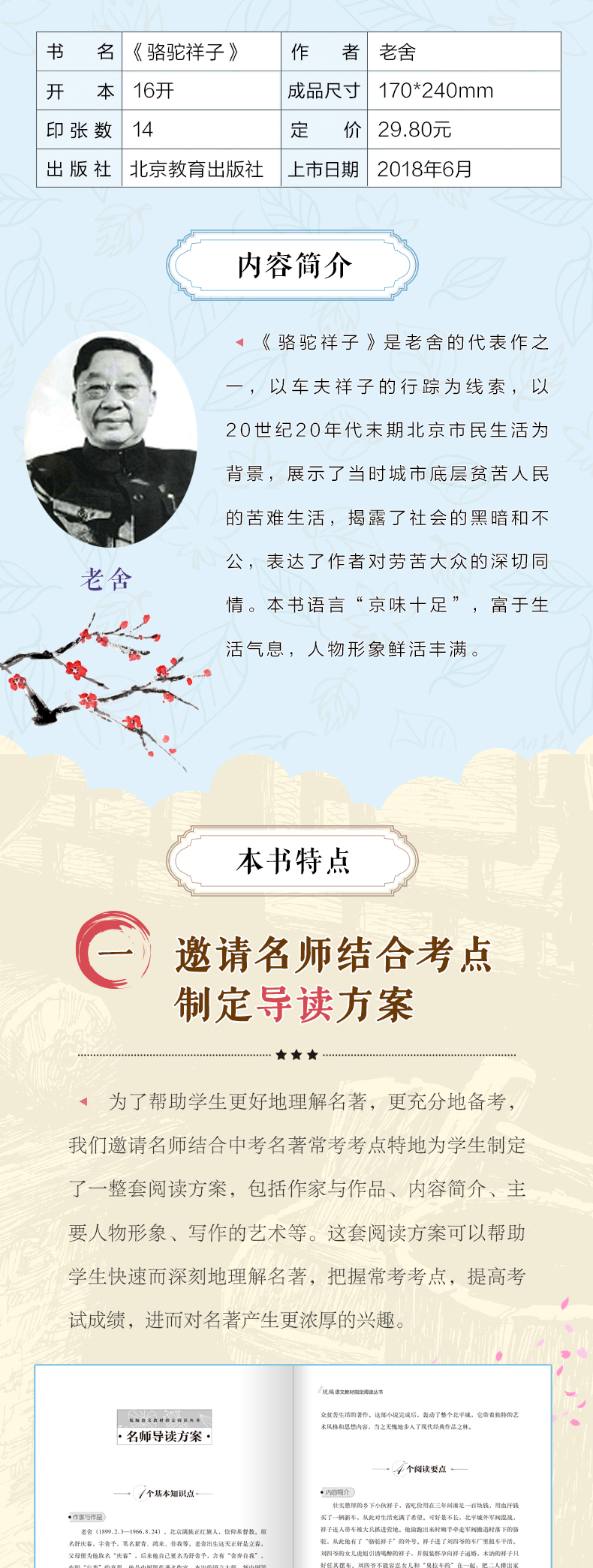 骆驼祥子原著正版老舍七年级必读青少年版初一初中学生课外阅读教育指定配套图书新课标语文官方经典文学小