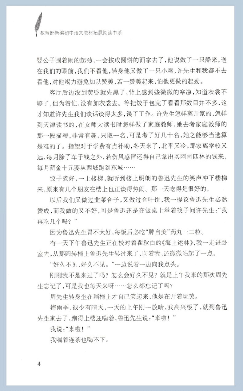 回忆鲁迅先生 萧红 七年级必读正版书包邮 统编版初中生语文教科书同步阅读书系